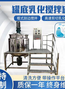 搅拌罐电加热配料罐不锈钢反应釜液体乳化罐膏霜密封式搅拌缸
