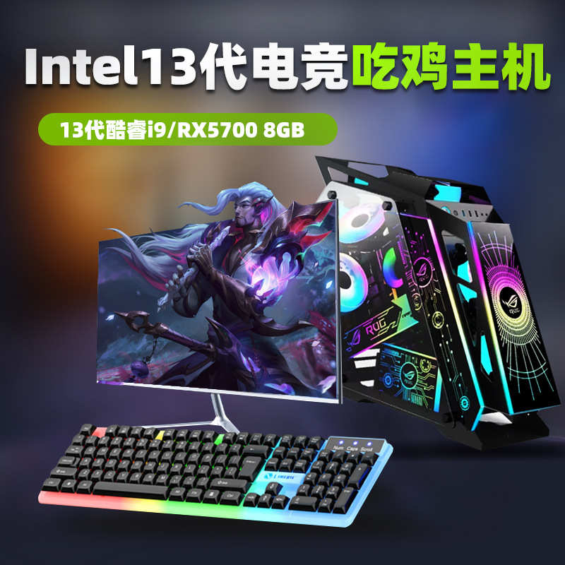 新款13代酷睿i7 13700/RTX3080Ti台式电脑i9组装整机i5 13400主机