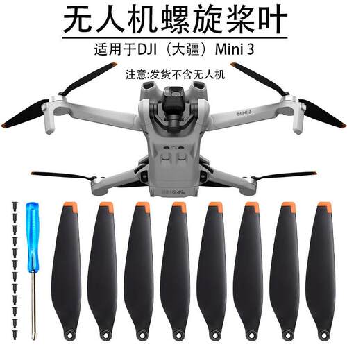 适用DJI大疆MINI3螺旋桨叶无人机桨叶螺旋桨机翼翅膀配件改装降噪