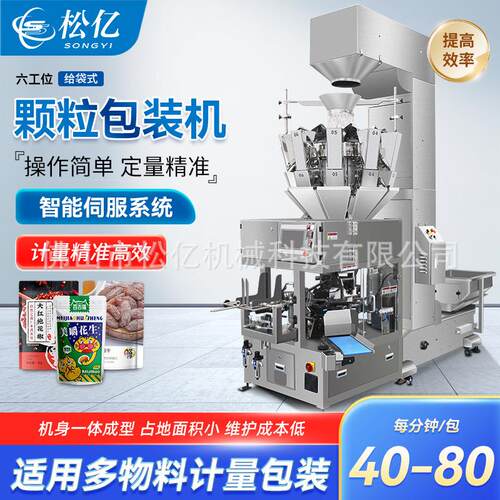 颗粒包装机自动定量称重包装机塑料分装机灌装机颗粒粉末辣椒油酱