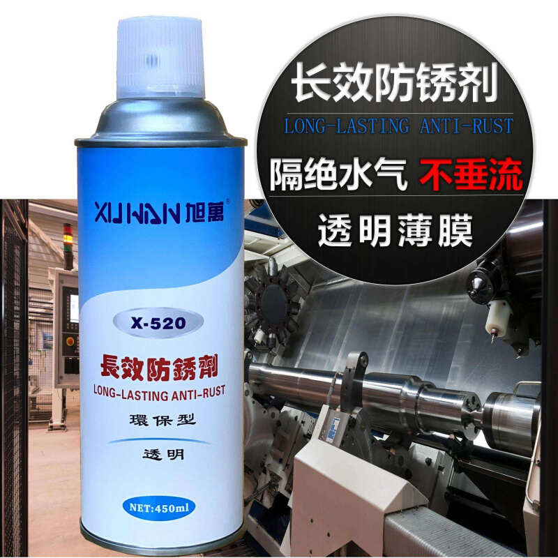 长效防锈剂旭万X-520海运防锈油金属防锈防腐 船舶模具链条防锈