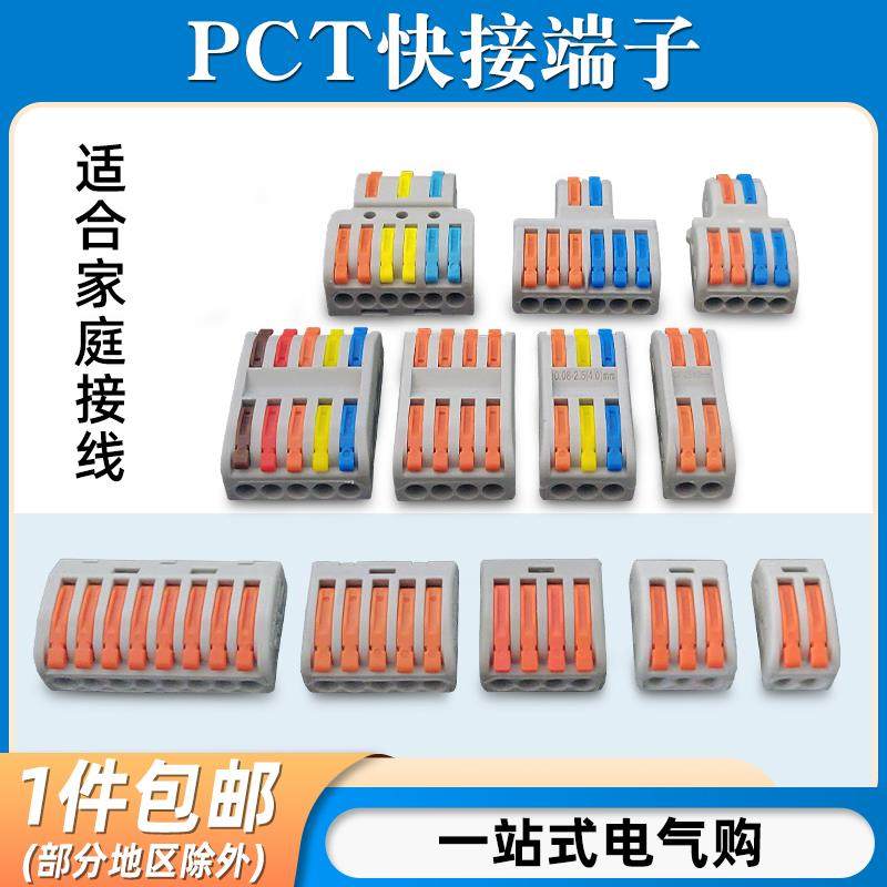 PCT快速接线端子电线连接器接线盒一进二出三/四出分线器主线免破,电子/电工,接线端子,淘宝优惠券,粉丝福利购,淘宝优惠卷