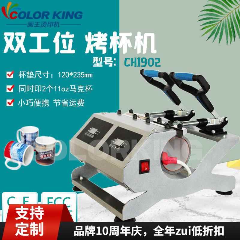 mug heat press machine CH1902 双工位烤杯机 卧式烤杯机 烤杯机