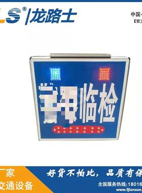 厂家LLS|龙路士LED红蓝爆闪灯 查车牌 警示灯 停车受检牌