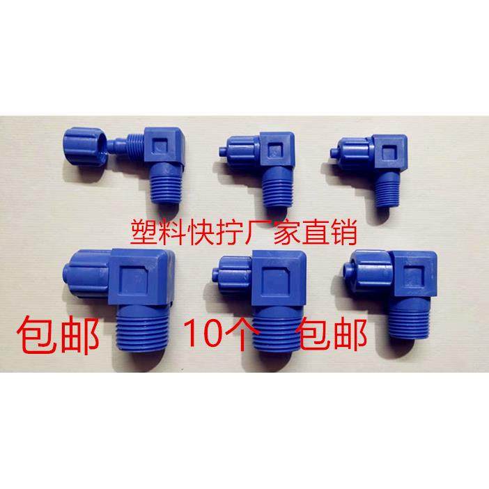 塑料快拧 塑料接头 POM快拧 PVC PL8-02塑钢快拧接头弯头快拧直角,标准件/零部件/工业耗材,气动接头,淘宝优惠券,粉丝福利购,淘宝优惠卷