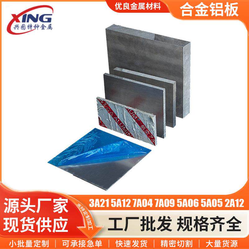 铝板厂家 国标7075铝棒 航空铝 7075-T651铝板 模具加工用铝板