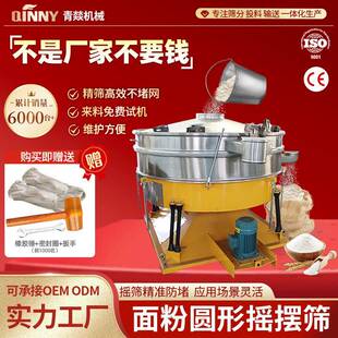 面粉振动筛不锈钢仿人工大产能粉末食品精细筛分全自动圆形摇摆筛