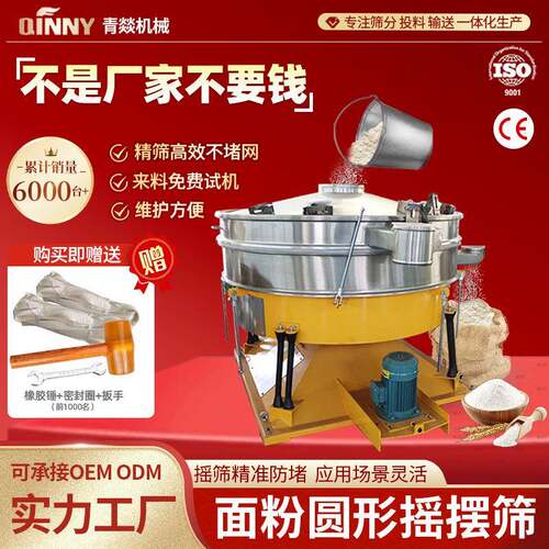 面粉振动筛不锈钢仿人工大产能粉末食品精细筛分全自动圆形摇摆筛