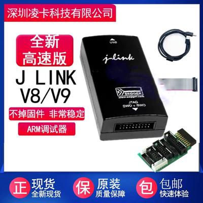 j link v8/v9下载器 jlink烧录器 jlinkv9/8调试器 jlink仿真器