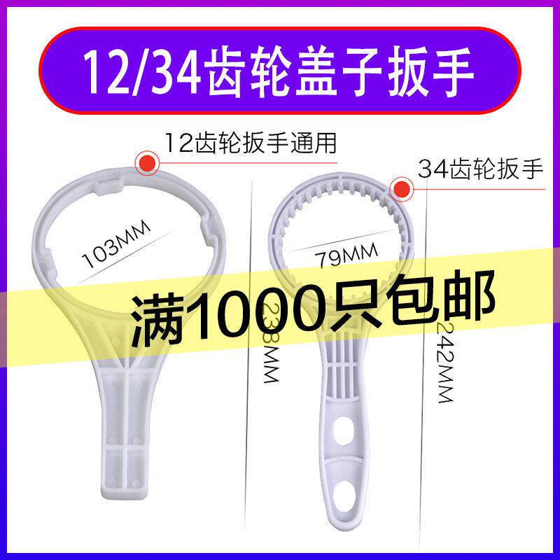 12齿轮34齿轮滤滤芯盖子开盖扳手净水器饮水机 加热一体机拧盖