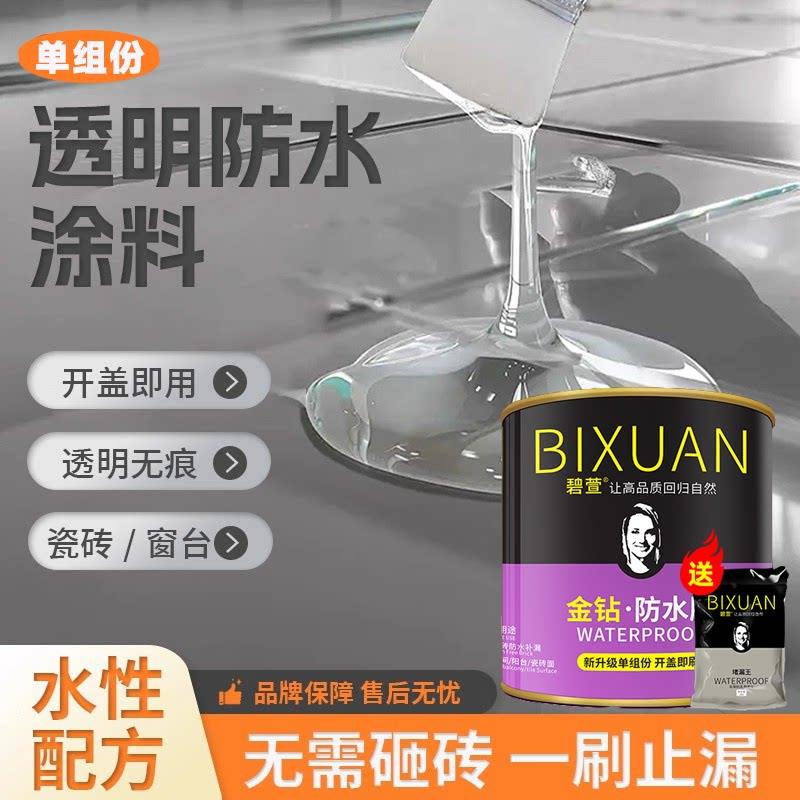 卫生间补漏专用浴室淋浴地面墙面防水胶免砸砖水性涂料防漏易上手
