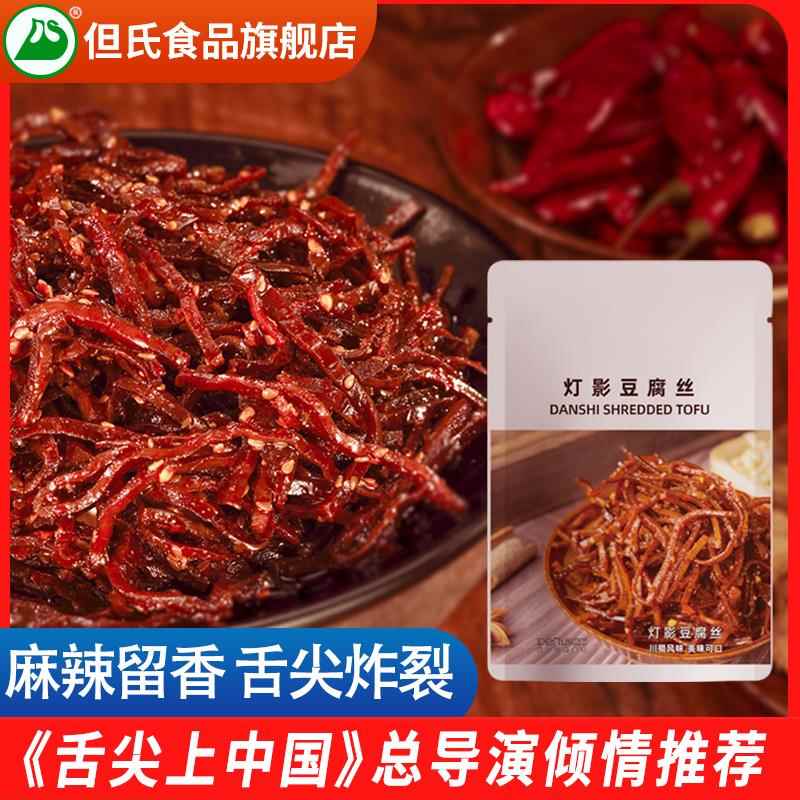 但氏灯影豆腐丝麻辣豆干香辣四川重庆特产豆腐干儿时怀旧解馋零食
