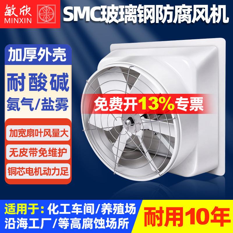 敏欣玻璃钢负压风机排气扇养殖场通风设备抗老化排烟扇工业排风扇