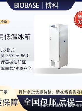 博科BDF-25V270立式低温冰箱立式低温冰箱冷藏箱实验室低温冰箱