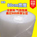 80cm100cm宽度公斤 全新料气泡膜 气泡垫 防震膜包装 泡沫膜气泡纸