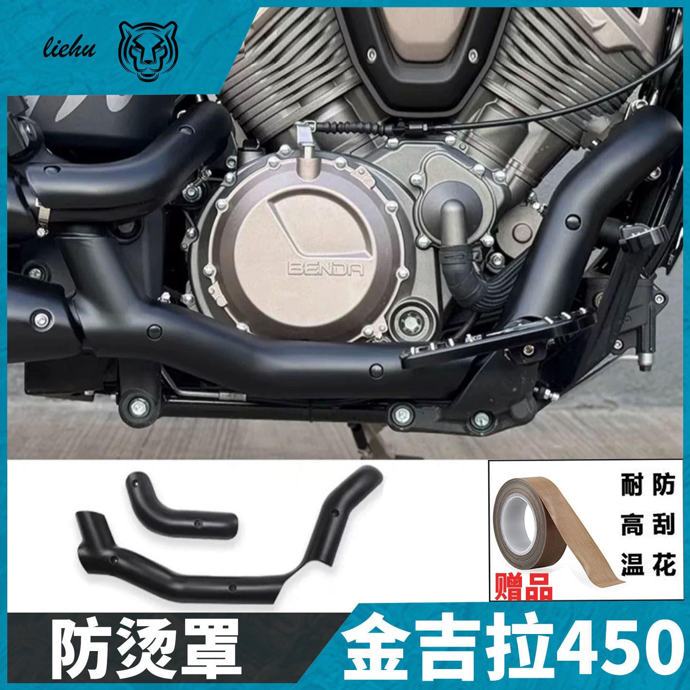 奔达金吉拉/拿破仑450/500排气防烫罩原车专用隔热板床包全包围