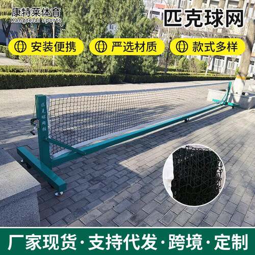 匹克球网体育赛事标准球网厂家室内外便携式可折叠匹克球网