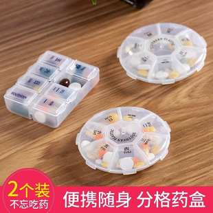 随身小药盒便携式 盒伴侣盒透明1天 7天分装 小盒子小号迷你药片分装