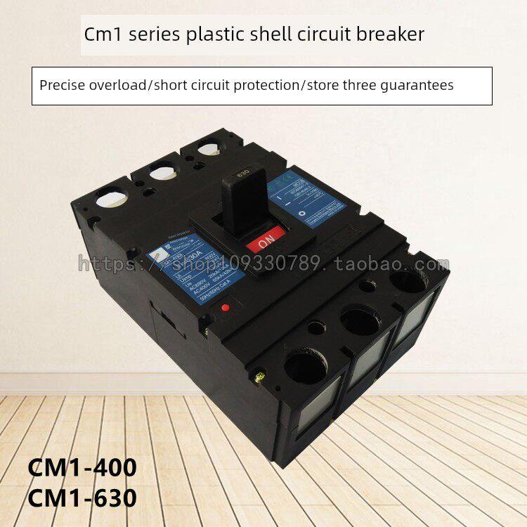 常熟空气开关c01 -400/630/C/L/M/H/3300塑料外壳断路器630A500A4