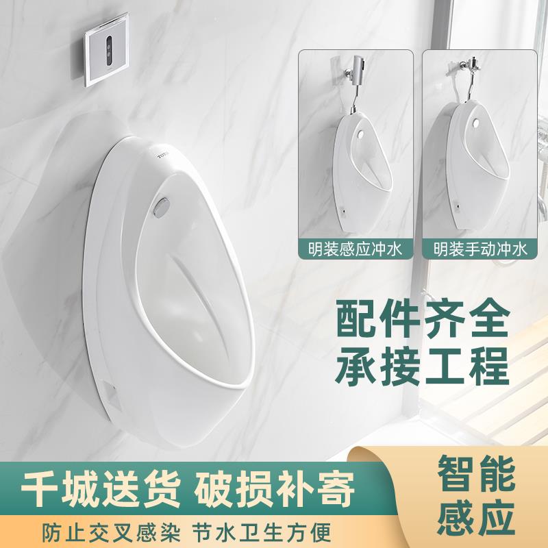 日本TО小便斗UWN904/571暗装小便池自动感应小便器挂墙式男尿斗