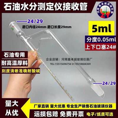 原油水份测定器 GB/T8929 原油水分测定仪水分接收管刻度管5ml