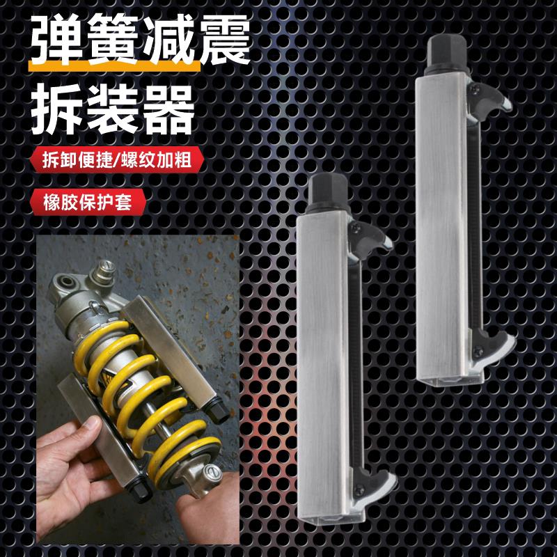 减震弹簧压缩器避震弹簧拆装拆卸工具机车维修卷式手动弹簧压缩