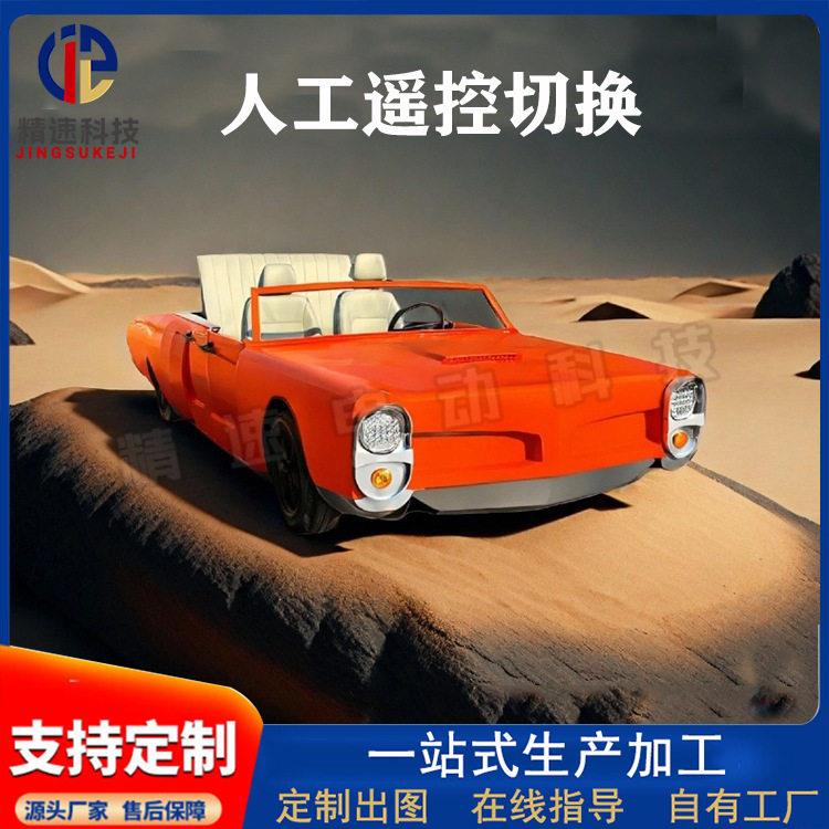 遥控户外景区场景道具摆渡接驳车仿真老爷车无人驾驶复古汽车线控