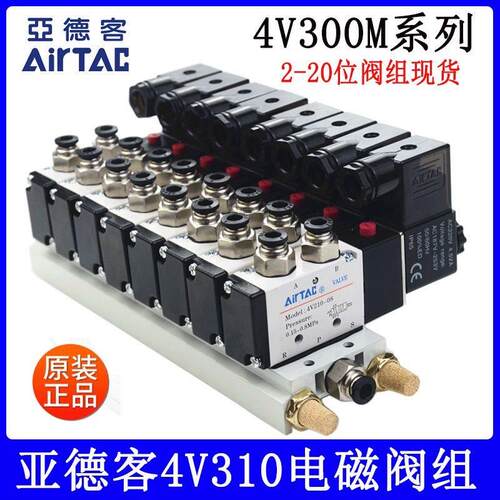 亚德客24V/12v/220v电磁阀组装阀岛4v210-08电磁气动4v110-06阀组