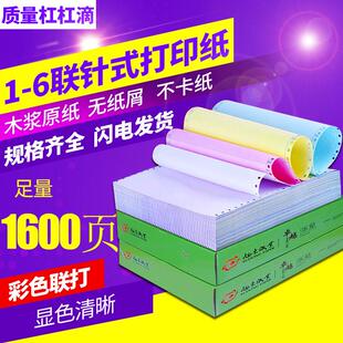 电脑影印纸二联三联四联五联彩色影印纸三等二等分淘宝发货单 针式