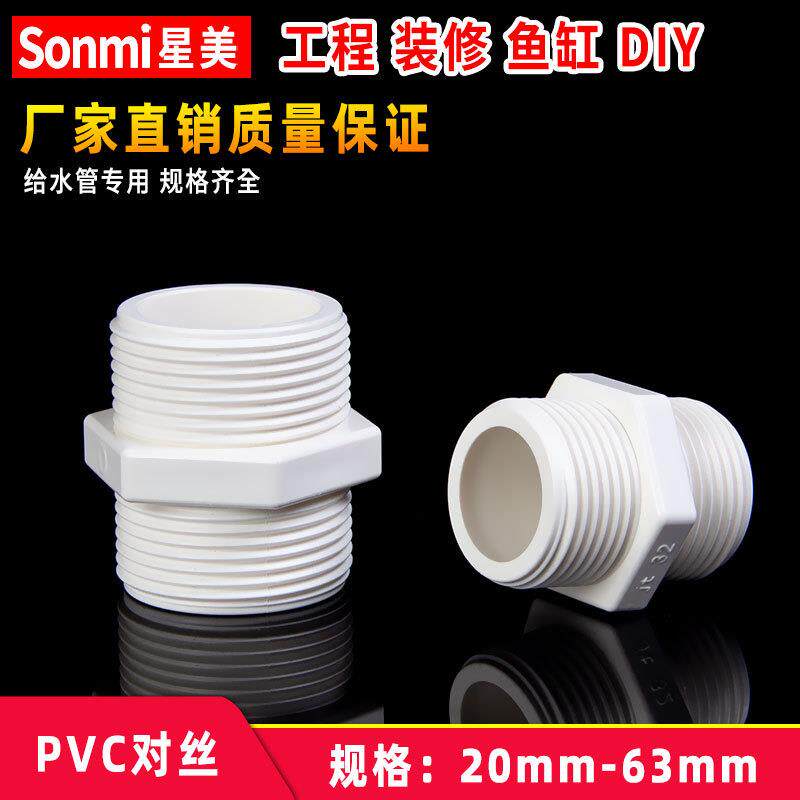 pvc对丝接头双外牙六角直接水管塑料一寸4分6分四分20253250