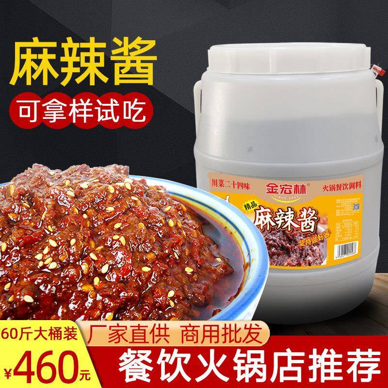 火锅底料蘸料金宏林麻辣酱商用四川麻辣酱麻辣烫香锅香辣干锅底料