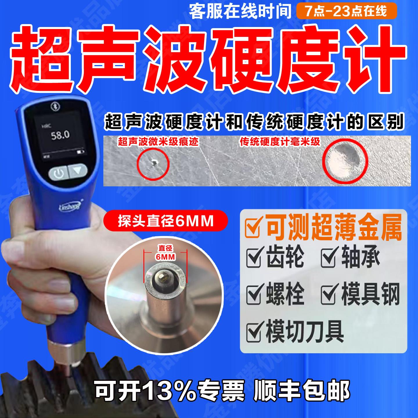 超声波硬度计高精度林上便携式洛氏硬度计无损硬度测试仪多功能