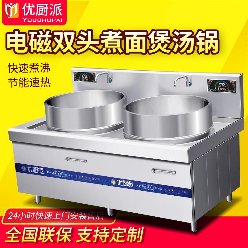 优厨派商用电磁双头煮面煲汤炉 卤肉锅煲汤锅 中央厨房煮肉煮面炉