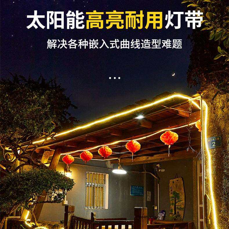 太阳能户外防水灯带花园院墙氛围灯带条LED高亮灯带节日装饰灯条