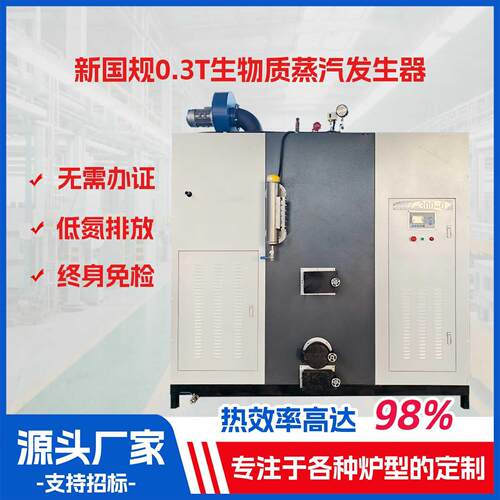 全自动蒸汽发生器商用免检烘干食品化工蒸煮工业节能蒸汽发生器