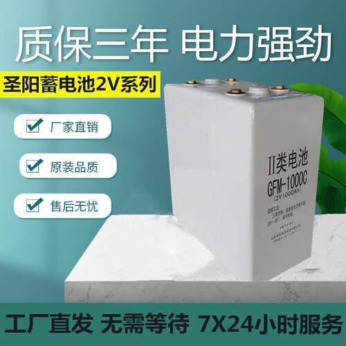 圣阳蓄电池GFMD-1000C铅酸免维护2V1000AH机房 电力 电厂备用电池
