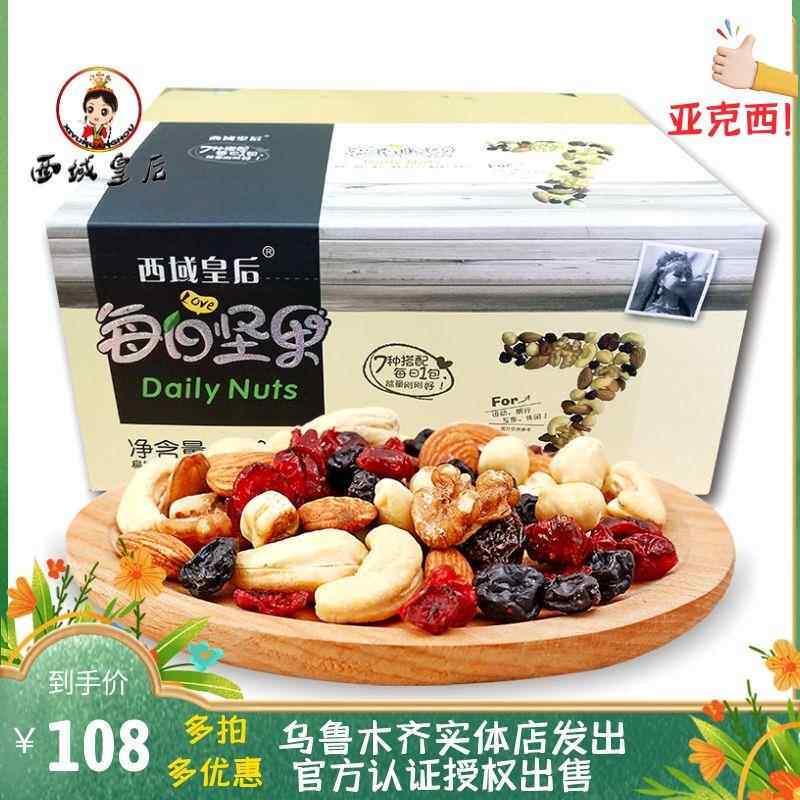 新疆每日坚果西域皇后25gx30包混合坚果美味零食组合750g 包邮