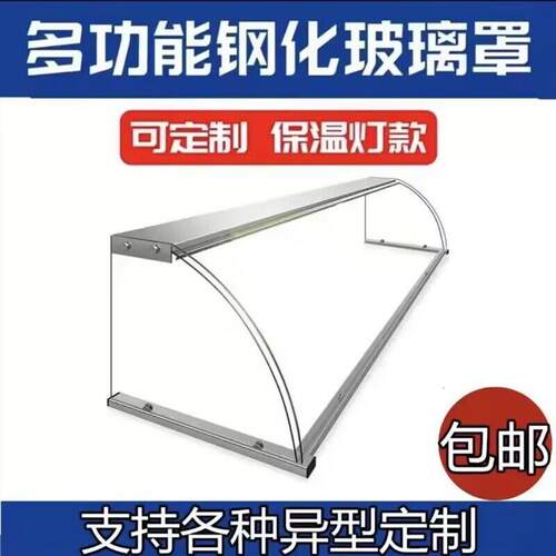 熟食罩玻璃罩定制玻璃罩防尘罩鱼嘴玻璃罩商用保温台钢化玻璃罩