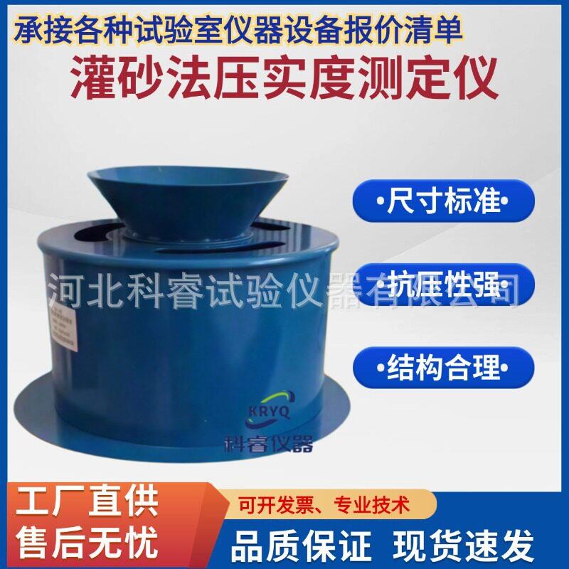 灌砂法压实度测定仪标准砂筒路基土壤密度土工试验检测仪图片
