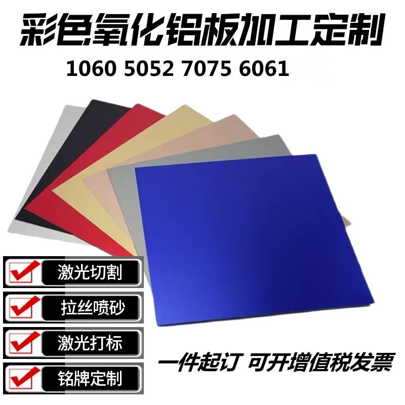 铝板加工 激光切割铝件 阳极氧化彩色标牌铝片 CNC加工定制面板