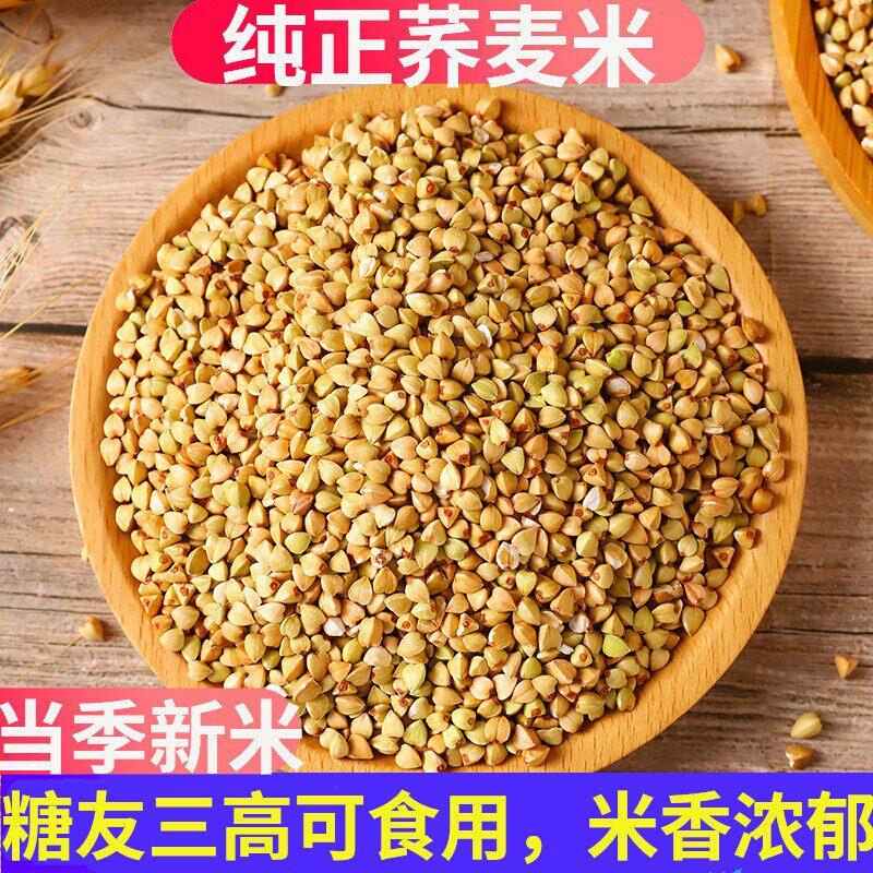 纯正荞麦米新米5斤五谷杂粮粗粮农家三角麦绿乔麦纯荞麦仁粒新货