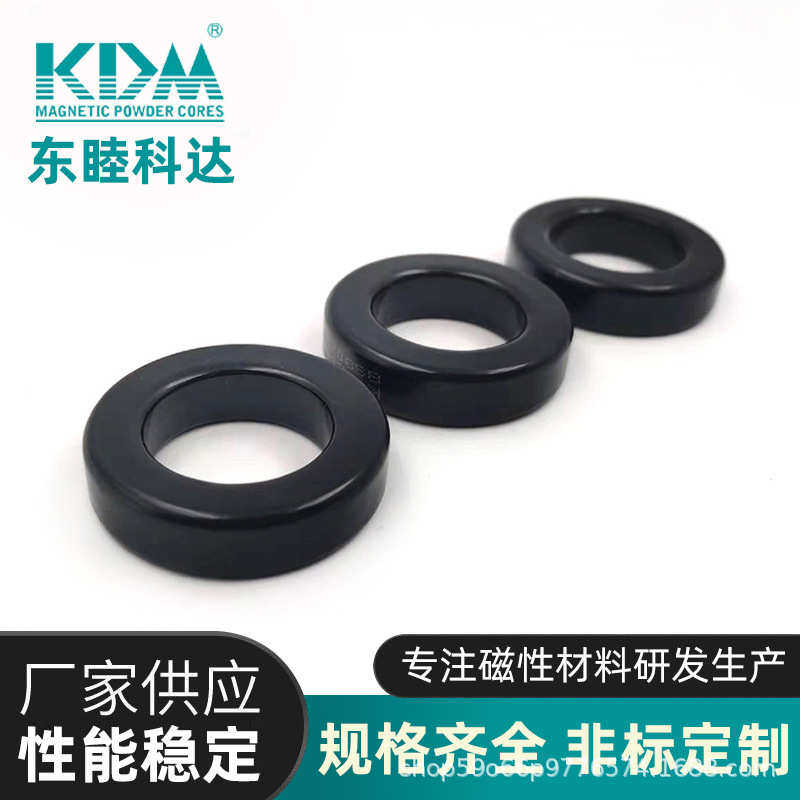 原厂供应 科达磁环KS520-090A大功率铁硅铝磁环性能高磁粉芯