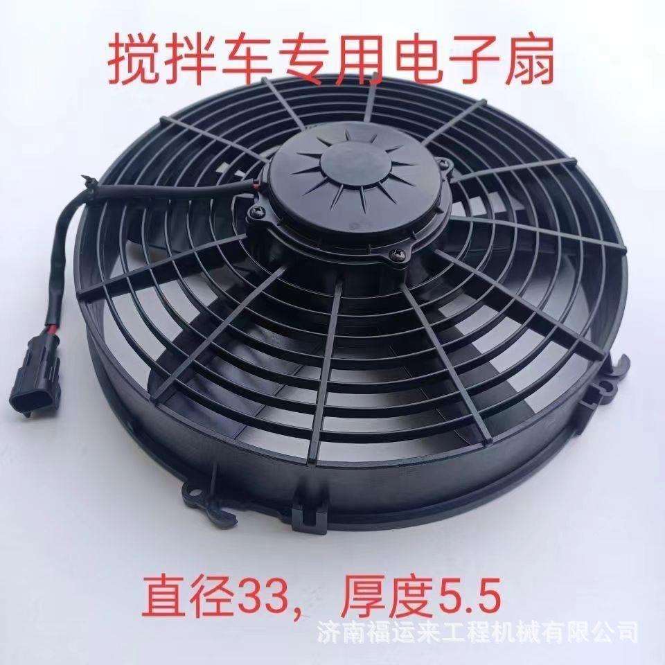 豪沃搅拌车泵车吊车电子扇混凝土水泥罐车液压油散热器风扇大功率
