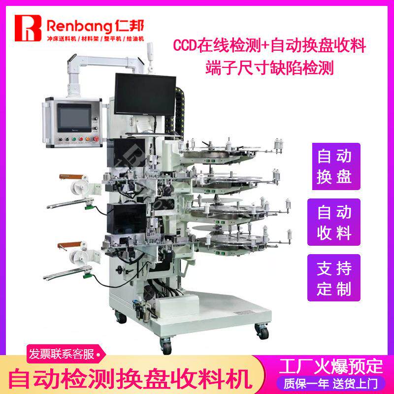 自动换盘收料机CCD自动检测换盘收料机多盘冲压自动化收取设备