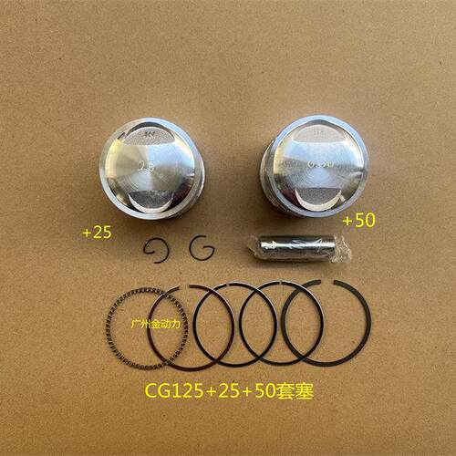 适用摩托车CG125加大25/加大50/+25+50活塞组件/活塞环/套塞