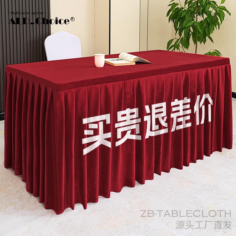 酒店会议桌长方形长条桌活动商务展会桌套罩金丝绒布桌裙桌套