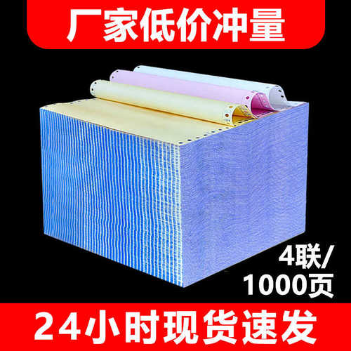 厂家直销东林1000页二联电脑针式打印纸一二三等分出库发货送货清