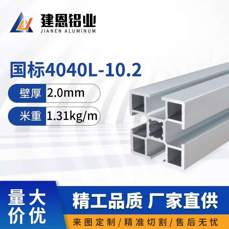 工业铝型材国标4040加厚铝合金铝材40*40流水线设备框架配件