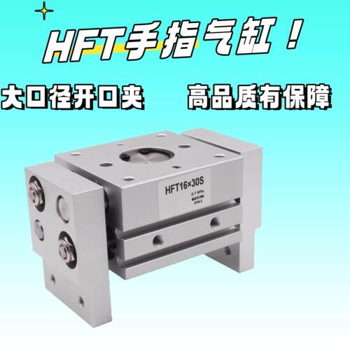 亚德客型宽型平行大口径开口夹手指夹爪气缸HFT10/16/20/25X60X80