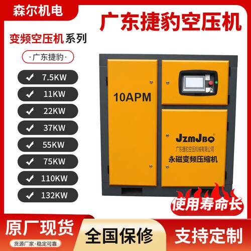 供应7.5KW小型工业变频空压机广东捷豹空压机中高压空气压缩机